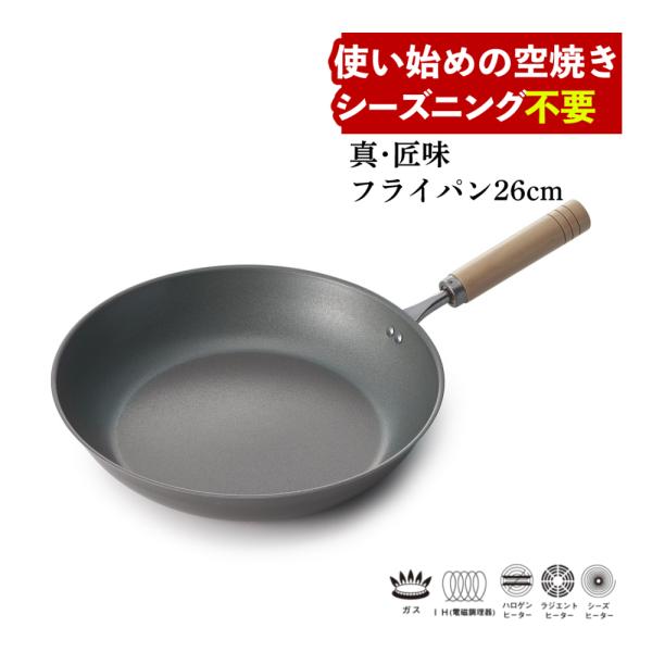杉山金属 KS-9007 真・匠味　鉄フライパン26cm 鉄フライパン