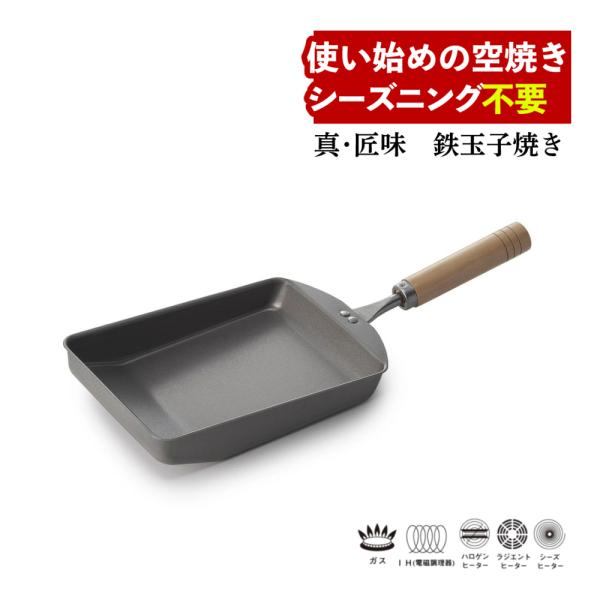 杉山金属 KS-9009 真・匠味 鉄玉子焼き 鉄フライパン