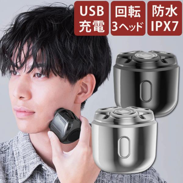 KOIZUMI（コイズミ） USB充電式メンズシェーバー 回転3枚刃 防水 KMC