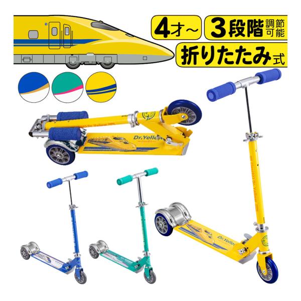 アイデス 乗用玩具 キックスクーター新幹線 923形ドクターイエロー E7系かがやき E5系はやぶさ（ラッピング不可）