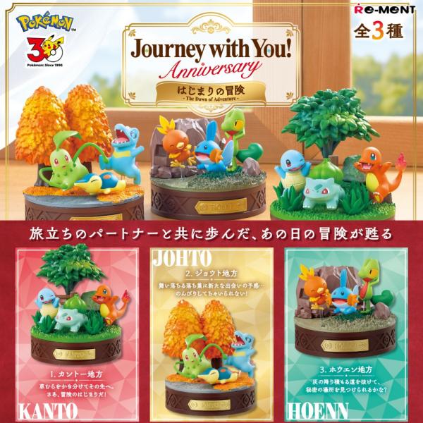 11月2日発売） リーメント ポケモン はじまりの冒険
