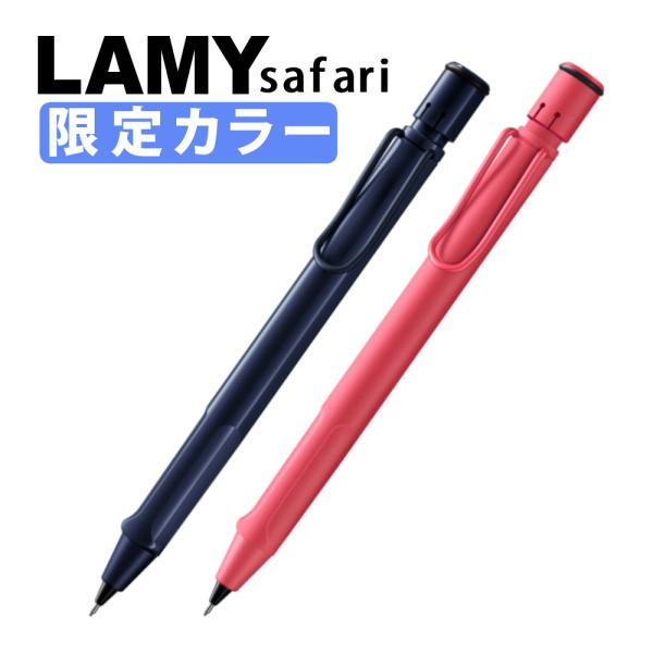 LAMY（ラミー） LAMY safari ペンシル ダークダスク サンセット 0.5mm
