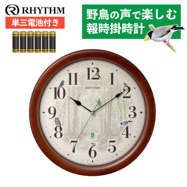 RHYTHM （レビュー特典有）リズム 掛け時計 電波時計 日本野鳥の会