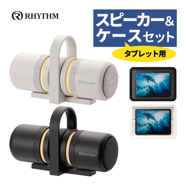 RHYTHM リズム 防水ポータブルスピーカー マグスピーカー デュオ