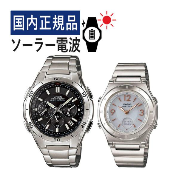 カシオ ウェーブセプター ソーラー電波時計 ペアウォッチセット 国内正規品 WVQ-M410DE-1A2JF メンズ・LWA-M141D-7AJF レディース