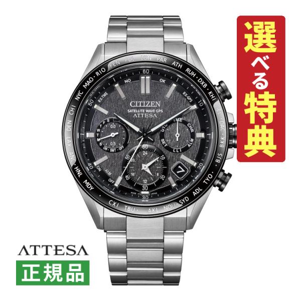 シチズン ATTESA 電波ソーラー 稼働 チタン CITIZEN アテッサ ACT Line (選べる特典付)シチズン アテッサ 腕時計 ソーラー GPS電波