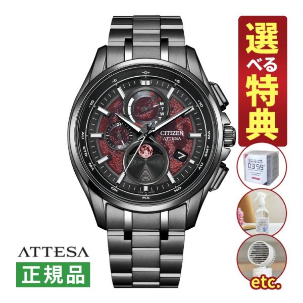 ATTESA（CITIZEN） （選べる特典付）シチズン アテッサ 腕時計