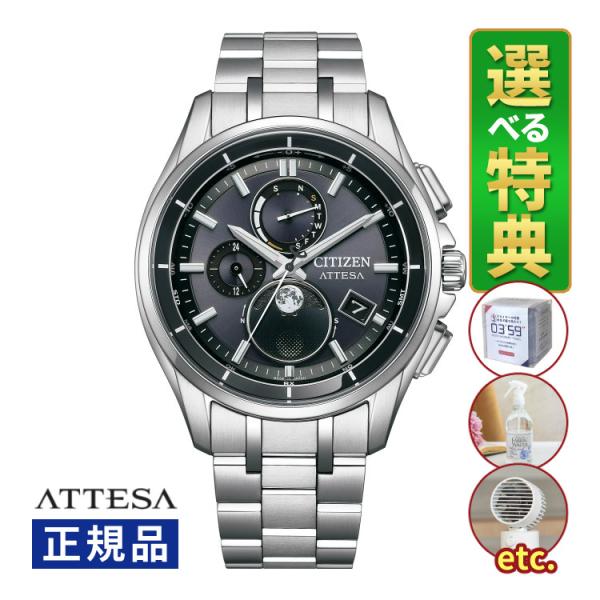 【極美品】シチズン アテッサ シルバーBY1001-66E チタン ムーン ATTESA（CITIZEN） （選べる特典付）シチズン アテッサ 腕時計