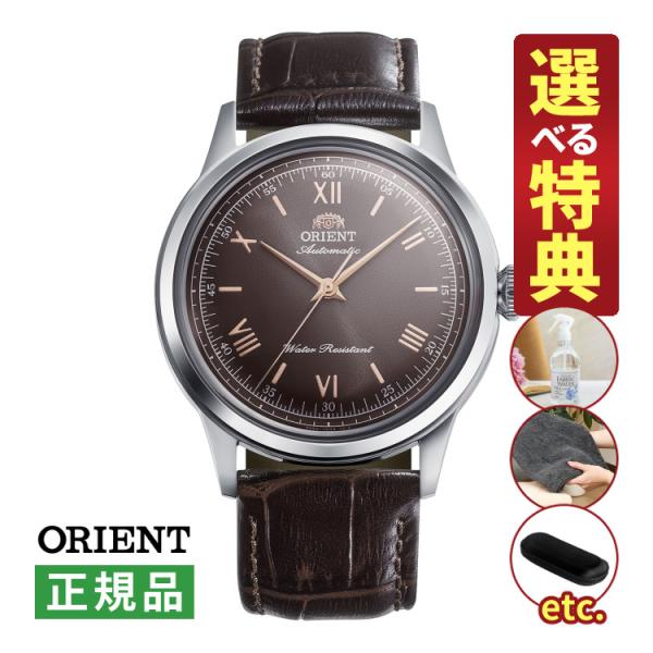 CLASSIC（ORIENT） （選べる特典付）オリエント クラシック 腕時計