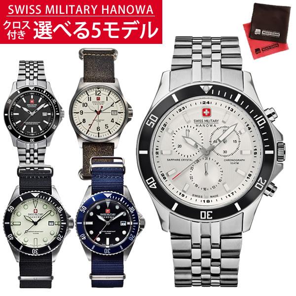 クロス付き Swiss Military Hanowa 腕時計 スイス製 クオーツ 06 7161 7 04 007 06 4245 04 001jp 06 4257 04 002 06 4257 04 007 06 51 7 04 001 07 ホームショッピング 通販 Paypayモール
