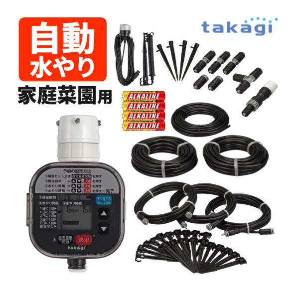 タイマー付き家庭菜園用水やりキット＋雨センサー タカギ 水やりスターターキットタイマー付(家庭菜園用) 雨
