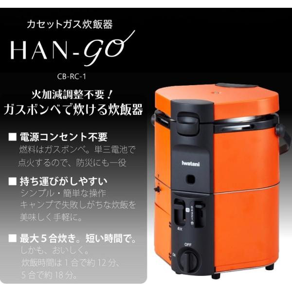 新品正規品 イワタニ カセットガス炊飯器 Han Go 単3アルカリ電池 2本つきセット Cb Rc 1 Iwatani ガス釜 ラッピング不可 ホームショッピング 通販 Paypayモール 販売初回販売 Flamespabali Com