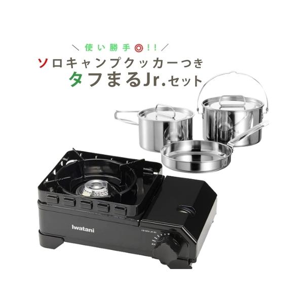 カセットフー イワタニ タフまるJr. ブラック & ラグナ カセットフー イワタニ タフまるJr. ブラック & ラグナ