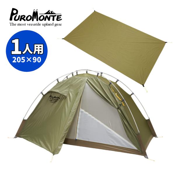 プロモンテ VL-37 3人用 オリーブ　純正グランドシート付　登山テント 楽天市場】プロモンテ vl37の通販