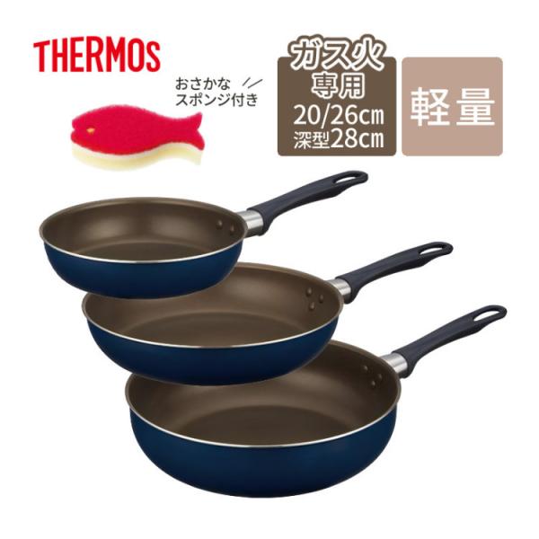 THERMOS（サーモス） フライパン 20cm 26cm 28cm深型 ＆ スポンジ付き