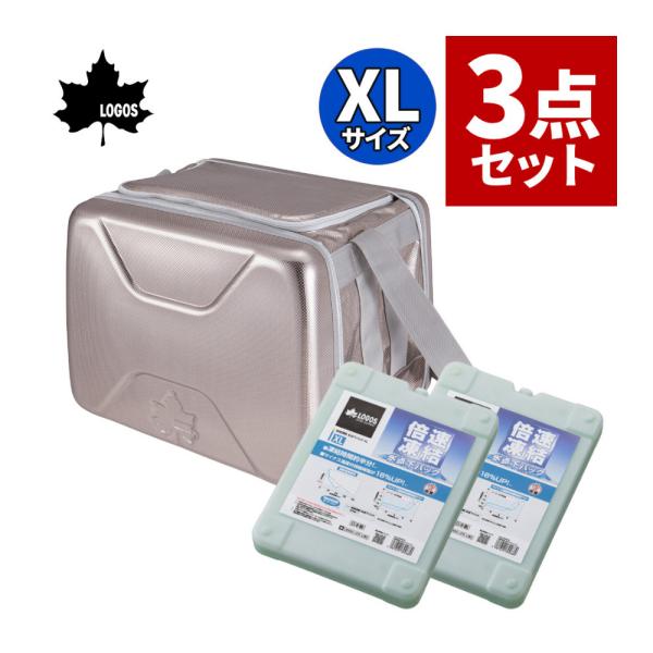 ロゴス　ハイパー氷点下クーラーXL ＋ 倍速凍結・氷点下パックXL×2個