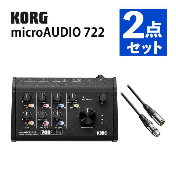 KORG オーディオインターフェース microAUDIO 722 XLRケーブル BX3 2点セット コルグ（ラッピング不可）