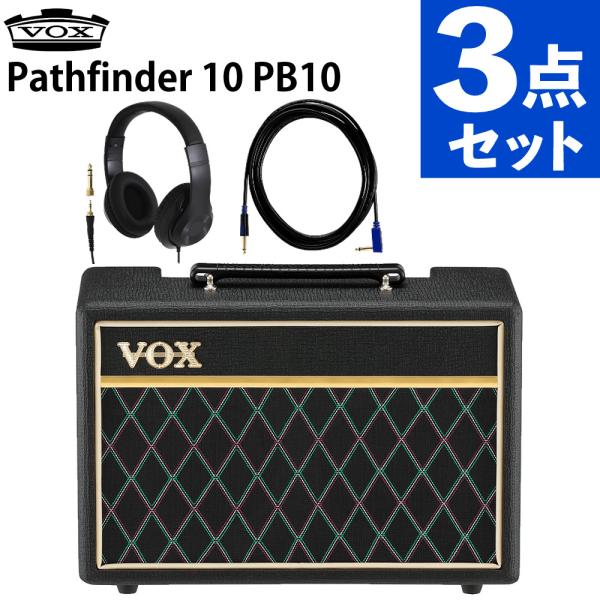 VOX ベースアンプ コンパクト 10W ヘッドホン・シールド付 夜間練習 宅