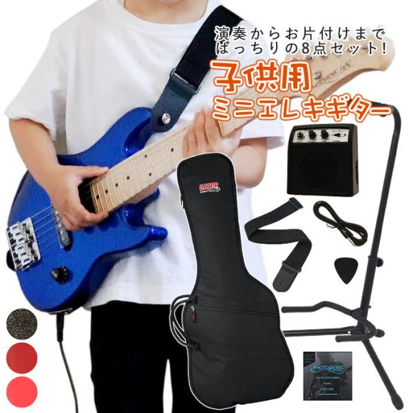 （スタンド・ケース・交換弦付き）子供用 ミニ エレキギター MST120S セット 全4色から選べる 子供向け 楽器 おもちゃ ミニギター キッズ