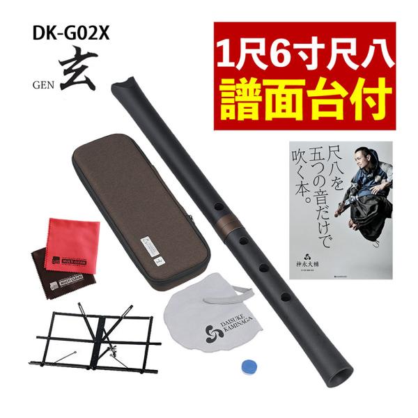 他サイト： ゼンオン 尺八 玄 オリジナルセット 神永大輔 監修 DK-G02X 1尺6寸 ＆ キクタニ MTS-1 譜面台 ＆「五つの音だけで吹く本。」＆ マイクロファイバークロス セットの商品画像