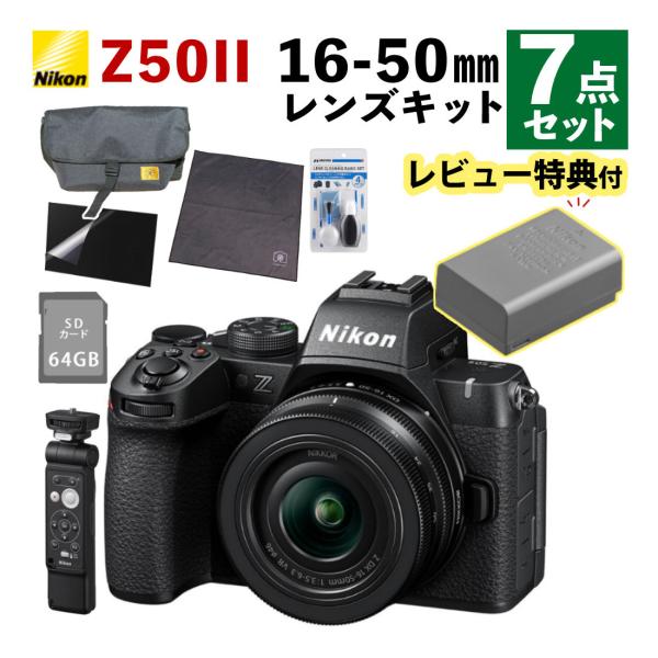 ニコン ミラーレス一眼カメラ Z50II 16-50 VR レンズキット トライポッドグリップ バッグ付7点セット