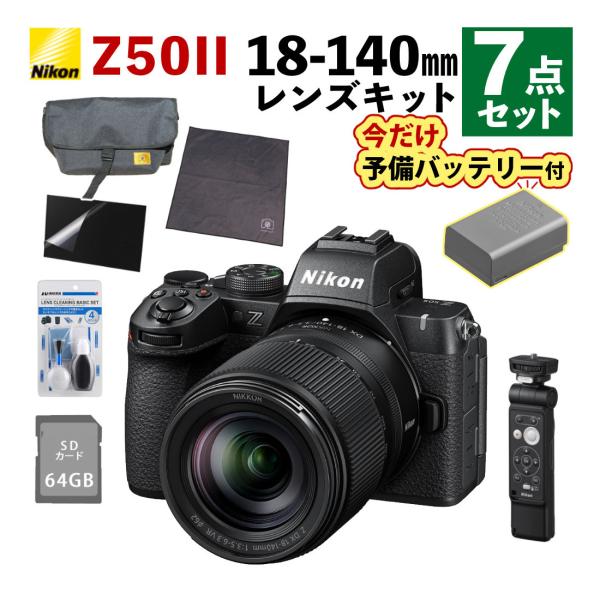 ニコン（Nikon） ミラーレス一眼カメラ Z50II 18-140 VR レンズキット