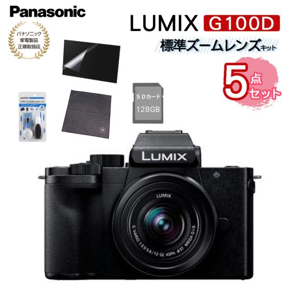 Panasonic（パナソニック） (SD・クロス等5点セット) ミラーレス一眼