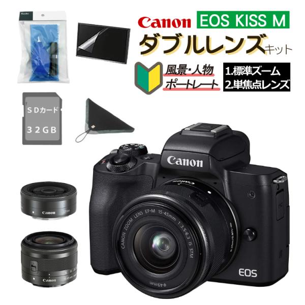 (ミラーレス一眼入門5点セット) キヤノン(Canon) EOS Kiss M ブラック ダブルレンズキット (2682C004)  ミラーレス一眼カメラ 運動会（ラッピング不可）