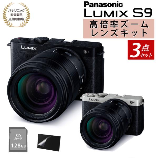 Panasonic（パナソニック） ミラーレスカメラ LUMIX S9 28-200キット