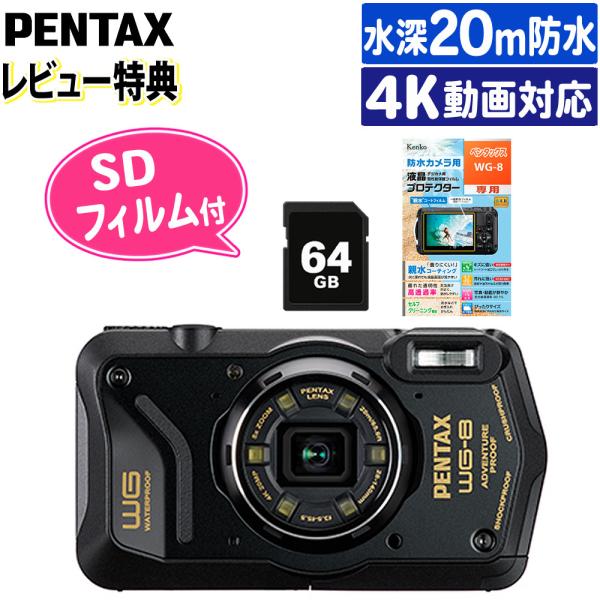 リコー（RICOH） ペンタックス デジタルカメラ WG-8 ブラック 液晶保護