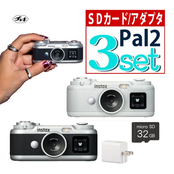 富士フイルム デジタルカメラ チェキ カメラ 本体 instax Pal 2 SD＆アダプタセット