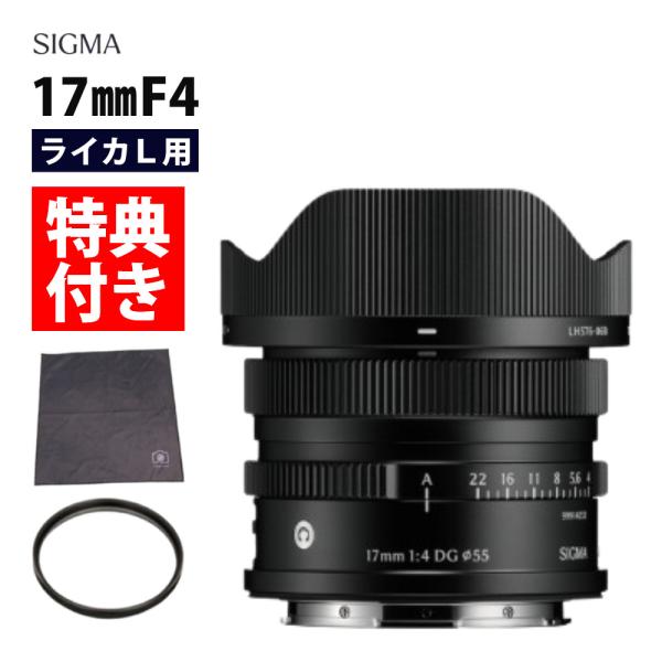 シグマ （レビューでプレゼント）レンズ保護フィルター付 17mm F4 DG