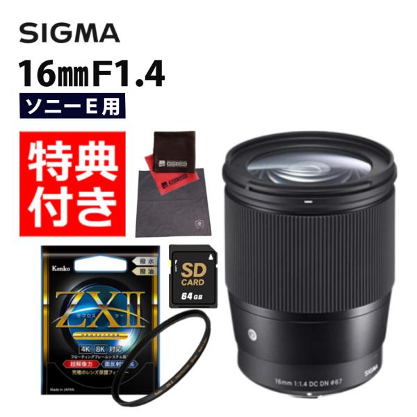 シグマ (レビューでレンズキャッププレゼント) ケンコー高品質フィルターセット 16mm F1.4 DC DN(C) ソニーEマウント : ホームショッピング - 通販 - Yahoo!ショッピング シグマ (レビューでレンズキャッププレゼント) ケンコー高品質フィルターセット 16mm F1.4 DC DN(C) ソニーEマウント : ホームショッピング - 通販 - Yahoo!ショッピング