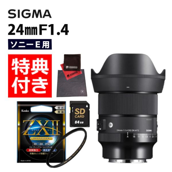 最終値下げ】SIGMA 24mm F1.4 DG DN Kenkoフィルター付 最終値下げ