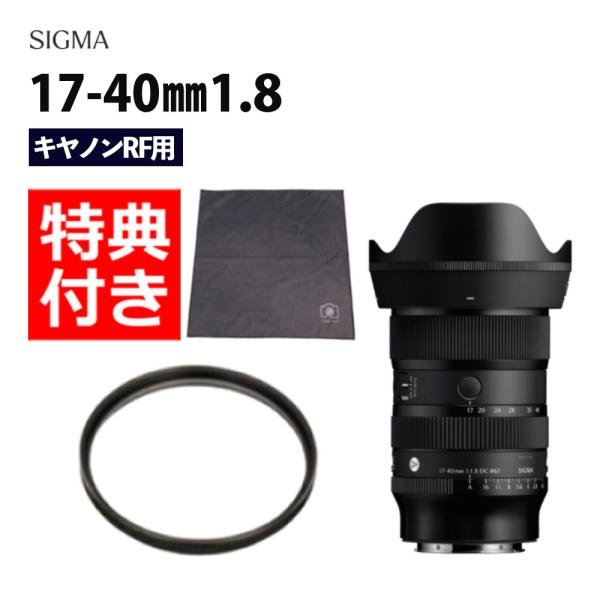シグマ（SIGMA） （レビューでプレゼント） レンズ保護フィルター付 17