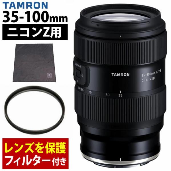 TAMRON（タムロン） 35-100mm F/2.8 Di III VXD ニコンZマウント用