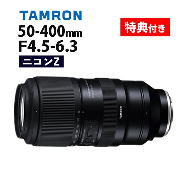 TAMRON（タムロン） （レビューでプレゼント） バッグ付き 50-400mm F