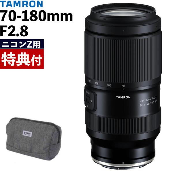 TAMRON（タムロン） 70-180mm F/2.8 Di III VC VXD G2 ニコンZマウント