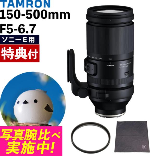 レビューでプレゼント)レンズ保護フィルター付 タムロン 150 レビューでプレゼント)レンズ保護フィルター付 タムロン 150