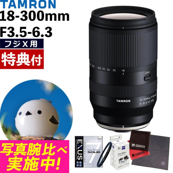 TAMRON （レビューでプレゼント） タムロン 18-300mm F3.5-6.3