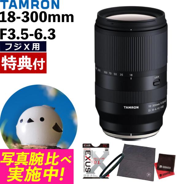 TAMRON (レビューでプレゼント)タムロン 18-300mm F3.5-6.3Di TAMRON (レビューでプレゼント)タムロン 18-300mm F3.5-6.3Di