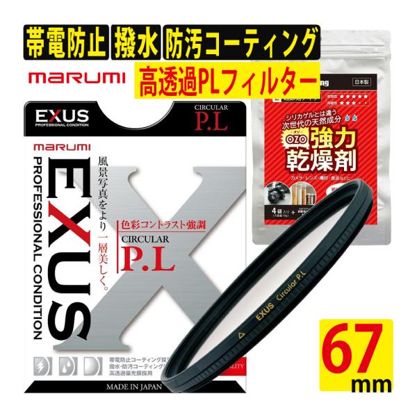 マルミ光機 レンズフィルター 偏光フィルター EXUS サーキュラーPL
