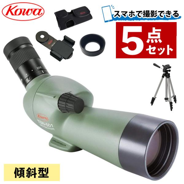（ フィールドスコープ 完全防水 アウトドア キャンプ 屋外 野外 草花 昆虫 野鳥 観察 バードウォッチング スポーツ観戦 アーチェリー 興和 KOWA ）