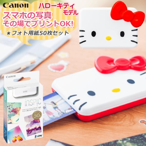 キヤノン(Canon) ミニフォトプリンター iNSPiC PV-123 ハローキティ 