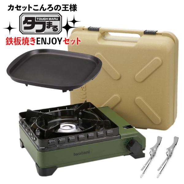 【新品、未開封】Iwatani カセットコンロ タフまるCB-ODX-1-OL homeshop_s4420-hir-5208