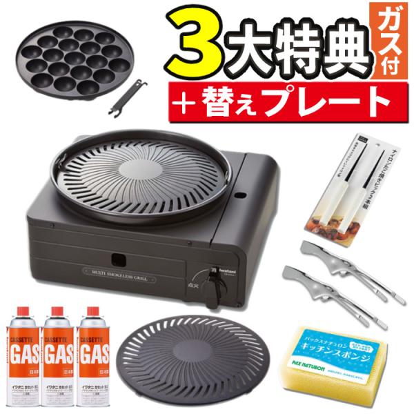 セット内容1）イワタニ カセットフー マルチスモークレスグリル CB-MSG-12）イワタニ 焼き肉用 替えプレート CB-SLG-1-P3）イワタニ カセットガス オレンジ(3P) CB-250-OR（特典1）パックスナチュロン キッチン...