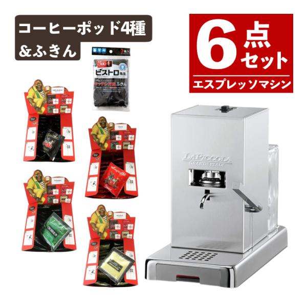 Lucaffe エスプレッソマシン PICCOLA シルバー 家庭用 カフェ 本格