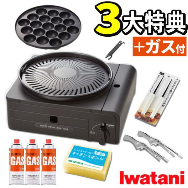 イワタニ カセットコンロ マルチレススモークグリル CB-MSG-1 カセットフー“マルチスモークレスグリル” | 岩谷産業