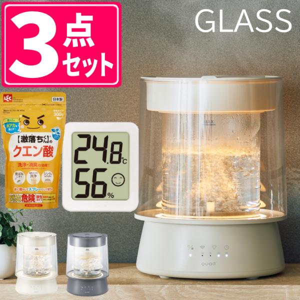 QUADS（クワッズ） ハイパワー ガラススチーム加湿器 GLASS グラス