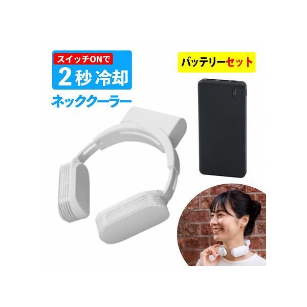 瞬間冷却ネッククーラー２台セットバッテリー付 Amazon | ネッククーラー 冷却プレート 【2025新登場＆30000mAh